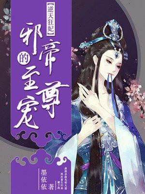 逆天狂妃邪帝用力宠免费最新