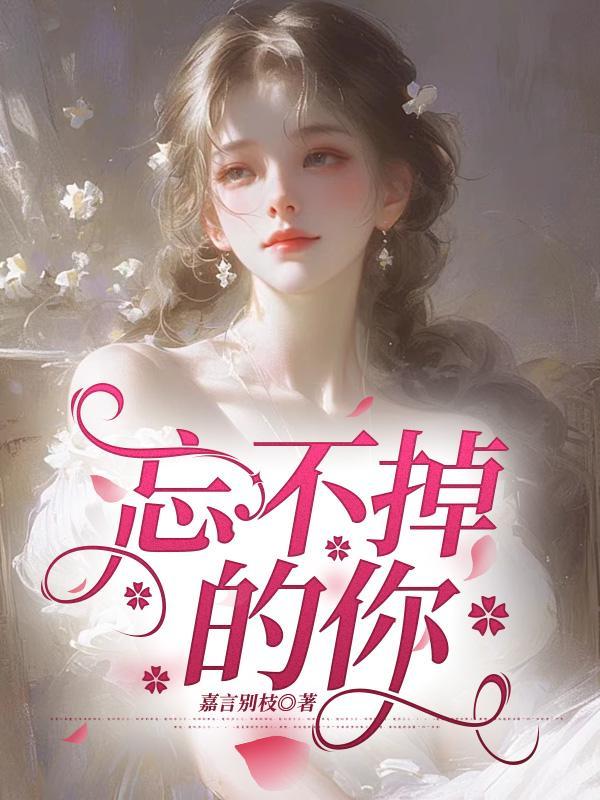 忘不掉的你h3r3歌曲