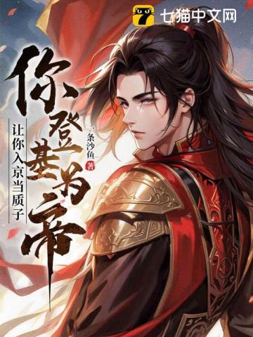 你登基为帝为啥还不更新