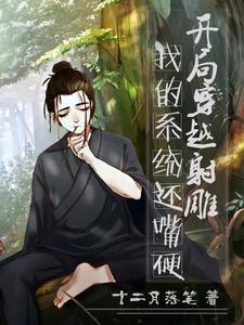 我的系统还嘴硬第