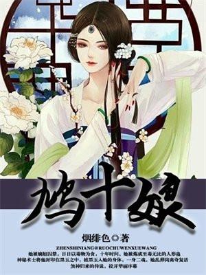 鸠十娘最后和谁在一起了