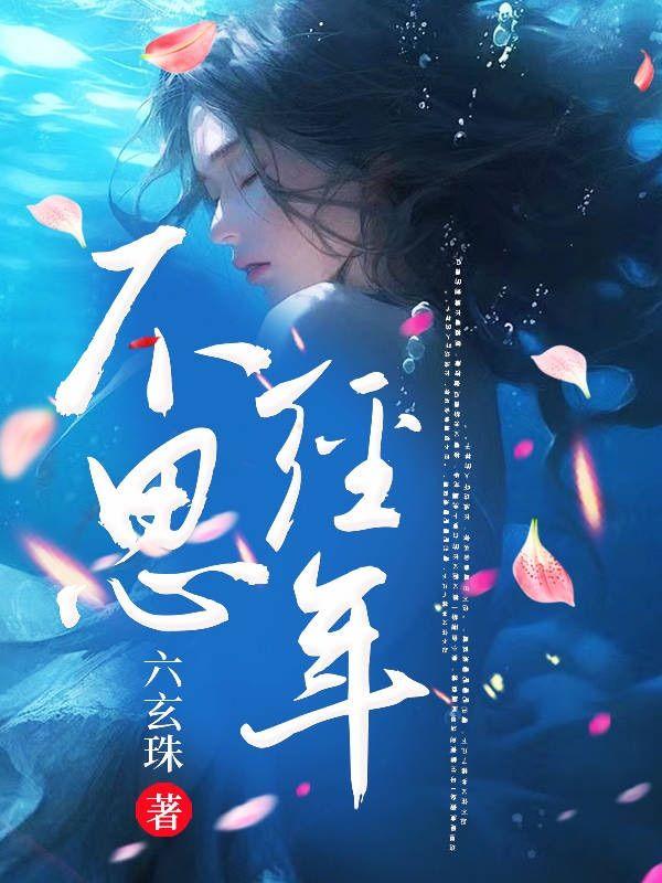 不思经年什么意思