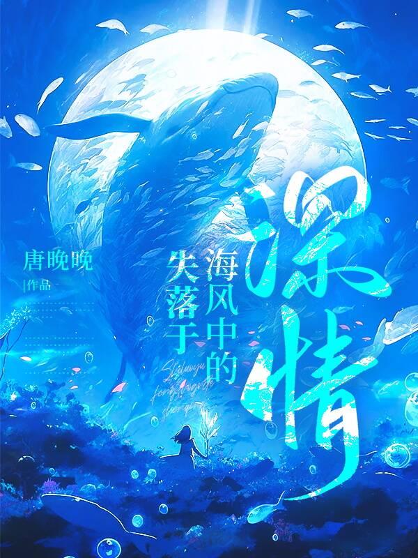 失落的海洋歌词的歌曲