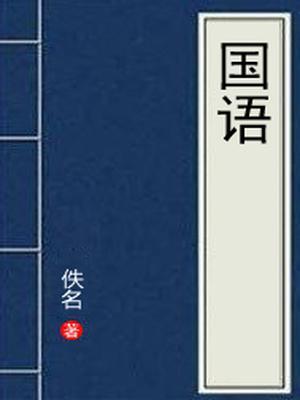 国语歌曲