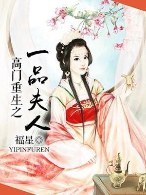 重生之高门嫡妇