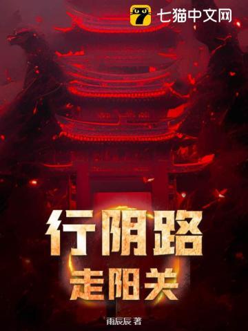 行走阴阳说的什么故事