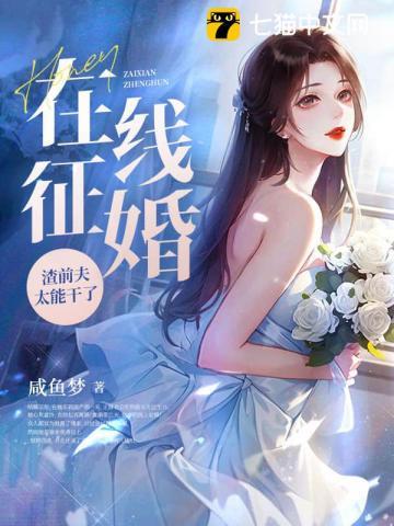 渣男前夫请滚远点