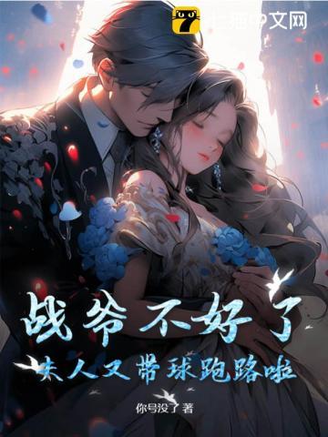 战爷战夫人富可敌国