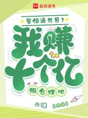 我家餐馆通异界