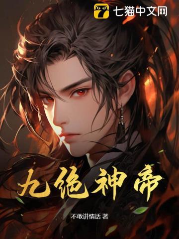 九绝剑神