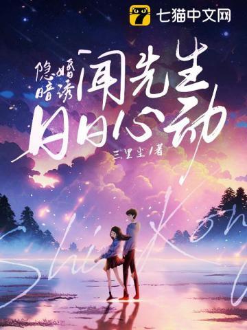 闻先生日日心动 三里尘