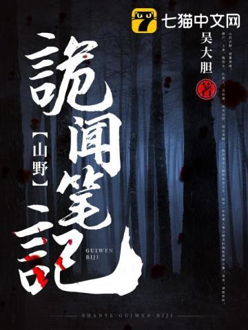 山野诡闻笔记结局真烂