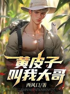 黄皮子是黄大仙吗