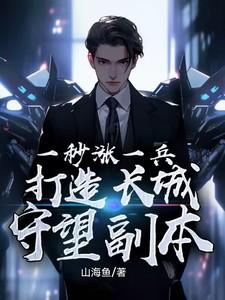 长城的守望 五常任务图