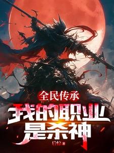 全职业传承系统