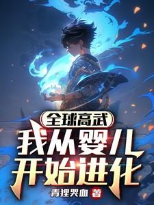 全球高武从超神sss
