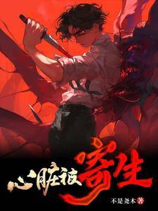 心脏寄生虫一定致死吗