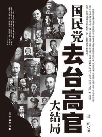 国民党去台高官大结局作者