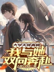 天降和青梅竹马