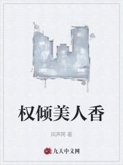 权倾美人香秦朗全本阅读