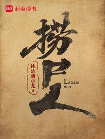 捞尸人发文直言年纪大了