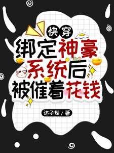 快穿绑定系统的