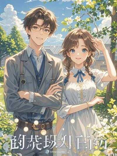 我的婚姻是他人营造的剧本免费阅读无弹窗