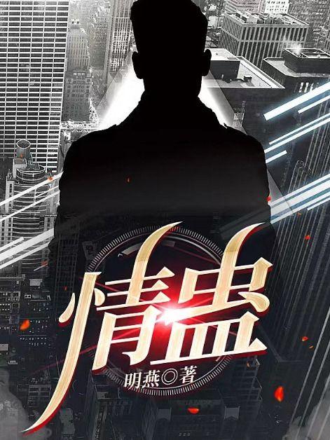 情终全文免费阅读无弹窗