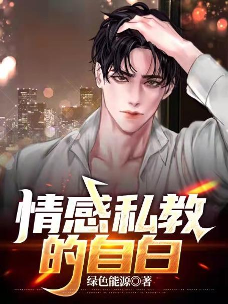 私教跟会员发生感情