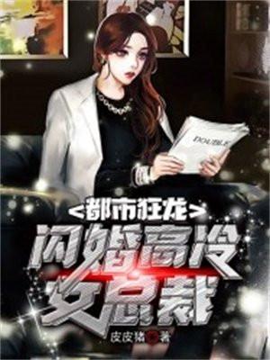 都市狂龙女主