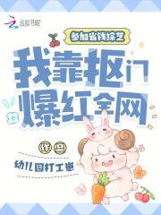 参加省钱综艺我靠抠门爆红全网免费阅读