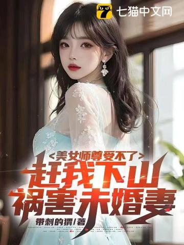 修仙十年下山即无敌短剧在线观看