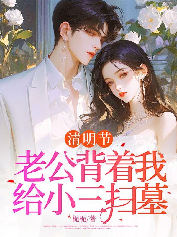 清明节