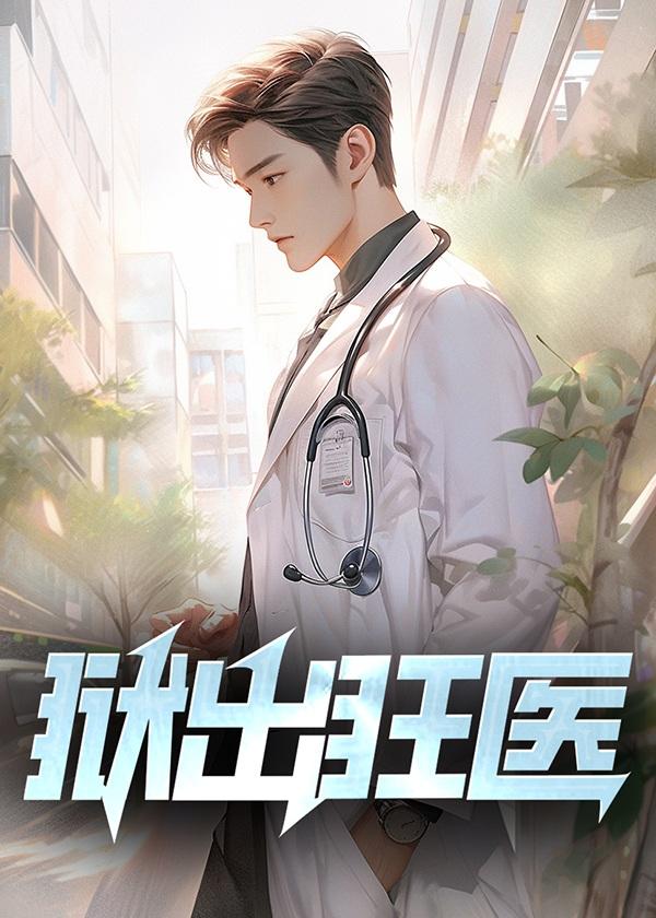 狱出狂龙短剧免费观看