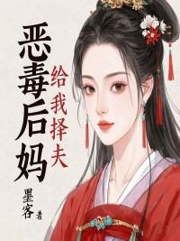 恶毒后妈妆