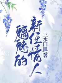 魅魔新妻官方