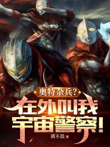 奥特曼宇宙警备队