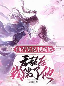 (重生)仙君又跪了