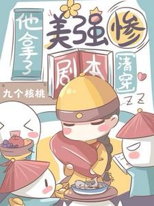 清穿后她用美食征服四爷