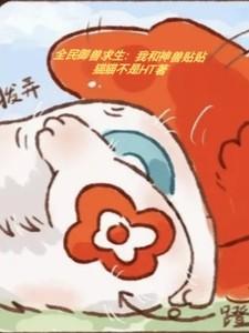 全民御兽神级进化