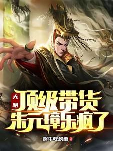 大明王朝 朱元璋