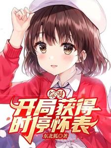 综漫开局扮演时崎狂三