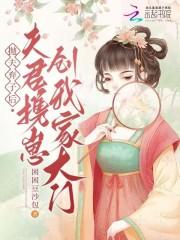 抛夫弃子后夫君携崽创我家大门