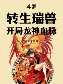 转生到斗罗