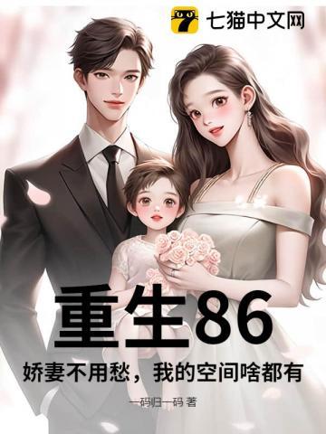 重生空间八零娇媳会挖矿tⅹt