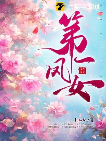 第一凤女时安夏全文免费听