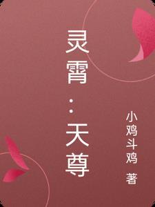 凌霄天尊笔趣阁