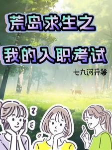 我的荒岛求生之旅 神色调