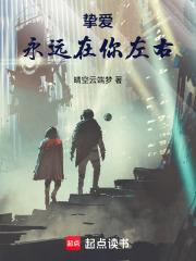 挚爱的永远无悔歌词是什么意思