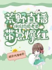 荒野直播第59章